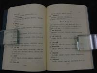 2  ２　針灸臨床医典　ー初心者のための取穴法解説ー