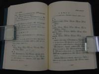 2  ２　針灸臨床医典　ー初心者のための取穴法解説ー