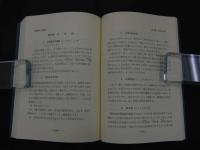 2  ２　針灸臨床医典　ー初心者のための取穴法解説ー