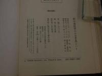 2  ２　間中喜雄博士の　増補版　灸とハリ