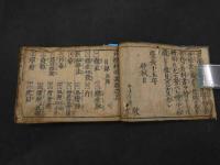 2  ２　外科新明薬　外療新明集　上中下巻　合本１冊