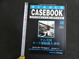 5　2  週刊マーダー・ケースブック　No.36　1996年6月11日発行　