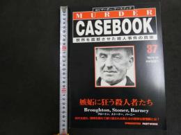 5　2  週刊マーダー・ケースブック　No.37　1996年6月18日発行