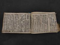 5　2  衆方規矩　上中下巻合本　全1冊