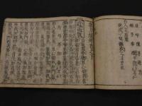 5　2  衆方規矩　上中下巻合本　全1冊