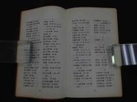 5　2  傷寒雑病論