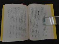 5　2  鍼灸術秘伝書　運勢叢書