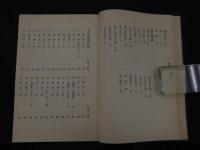 5　2  臨床百味　本草備要　増訂版　汪昻著　寺師睦宗訓