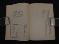 5　2  臨床百味　本草備要　増訂版　汪昻著　寺師睦宗訓