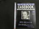 5　2  週刊マーダー・ケースブック　No.28　1996年4月16日発行