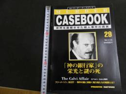 5　2  週刊マーダー・ケースブック　No.29　1996年4月23日発行