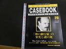 5　2  週刊マーダー・ケースブック　No.29　1996年4月23日発行