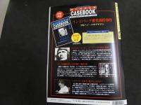 5　2  週刊マーダー・ケースブック　No.29　1996年4月23日発行