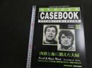 5　2  週刊マーダー・ケースブック　No.32　1996年5月14日発行