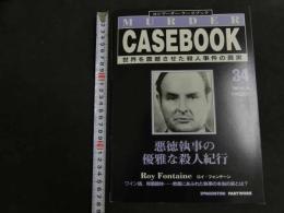 5　2  週刊マーダー・ケースブック　No.34　1996年5月28日発行