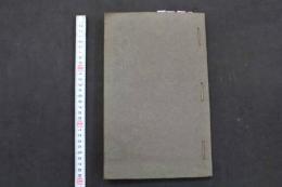 5　2  安南本　水陸諸科　慧光仏典叢刊26　成泰6年(1894年)　ベトナム