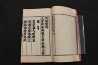 5　2  安南本　水陸諸科　慧光仏典叢刊26　成泰6年(1894年)　ベトナム