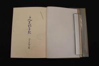 5　2  うんすんかるた　リーチ　限定私家版