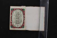 5　2  新撰造化懐妊論　彩色図7頁