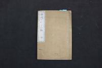 5　2  ②学問ノススメ　福沢諭吉　二・三・四・七・八・十・十一・十二・十四編　9冊