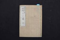 5　2  ②学問ノススメ　福沢諭吉　二・三・四・七・八・十・十一・十二・十四編　9冊