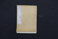 5　2  ②学問ノススメ　福沢諭吉　二・三・四・七・八・十・十一・十二・十四編　9冊