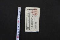 5　2  安政再板　御江戸番町絵図　景山致恭　尾張屋清七　嘉永5年改正新刻　木版彩色刷　袋付