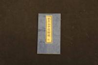 5　2  安政新鐫　根岸谷中辺絵図　景山致恭　尾張屋清七　安政3年新刻　木版彩色刷　袋付