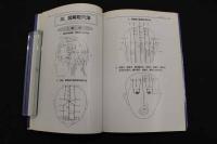 5　2  カラーアトラス取穴法　第2版