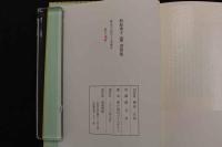 5　2  松原秀子　童　書票集　型染版画書票28葉サイン入貼入　限定50部