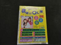 ８　ボーイズ　NO.45　平成８年９月号