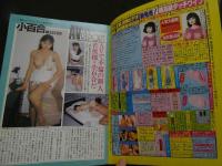 ８　写真同級生　１９８９年９月号　vol.18