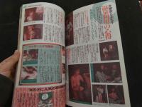 ８　SUPER Beppin　スーパーべっぴん　平成２年１２月号