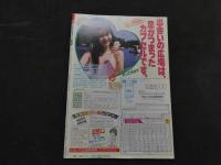 ８　ヤンヤンマガジン　yanyan　昭和６３年８月号
