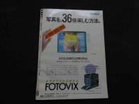 ８　写真時代　昭和６３年４月号