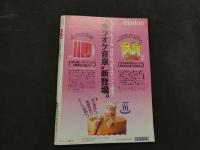 ８　マブ　MABU　１９９３年９月号