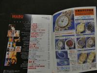 ８　マブ　MABU　１９９４年１月号