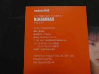 ８　デカグラ!!　