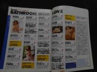８　バスルームより愛を込めて　１９９４年４月号