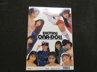 ８　エキサイティングオナ・ドール　デラべっぴん特別編集