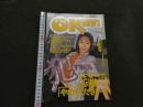 ８　オーケイ！　１９９６年４月号
