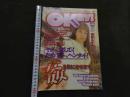 ８　オーケイ！　１９９６年５月号