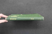 ６　5　魔風恋風　後編　小杉天外　春陽堂　明治42年18版