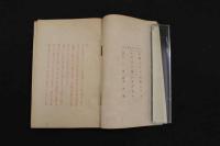 ６　5　女夫星　小杉天外　春陽堂　明治34年再版