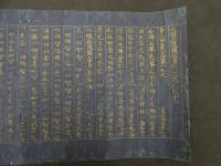 ６　5　経切　大般若波羅蜜多経　紺紙金泥経　平安時代　２７行　１枚