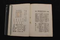 5　5　波やり唄　はやり歌　明治35年　初版