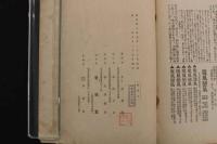 5　5　新夫人　小杉天外　秀英堂　明治37年初版