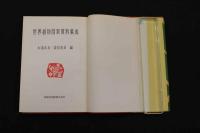 5　5　世界植物図案資料集成　杉浦非水・渡辺素舟編　1980年12刷