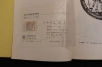 5　5　世界人物図案資料集成　杉浦非水・渡辺素舟編　昭和52年7刷