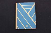 5　5　世界人物図案資料集成　杉浦非水・渡辺素舟編　昭和52年7刷